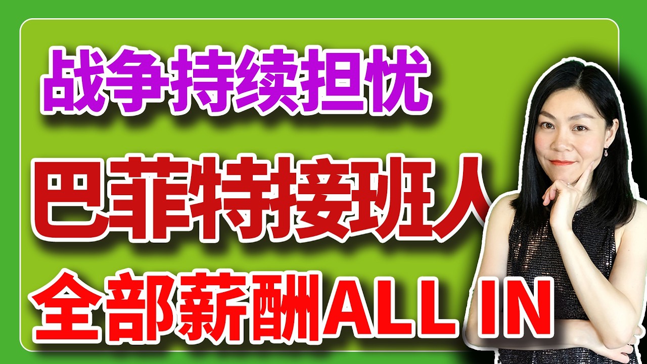 阿贝尔准备全部薪水买入。【2026-03-05】