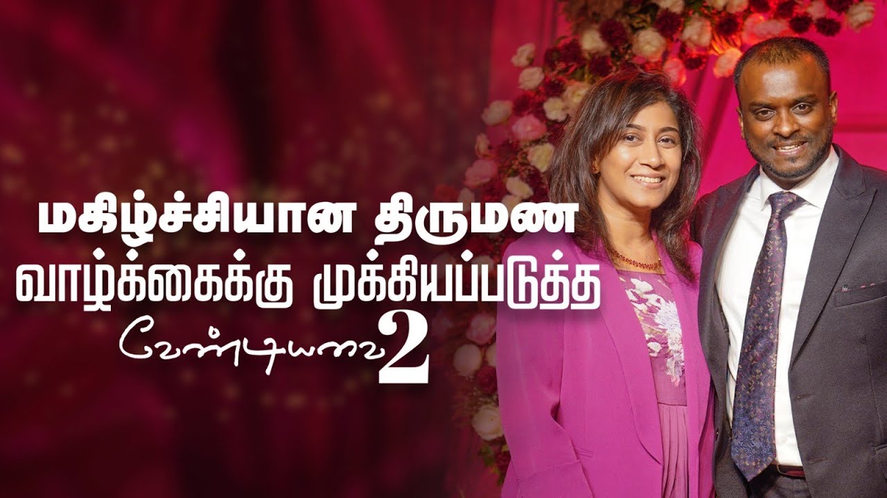 மகிழ்ச்சியான திருமண வாழ்க்கைக்கு முக்கியப்படுத்த வேண்டியவை 2 (Tamil Sermon) | Ps Gersson Edinbaro