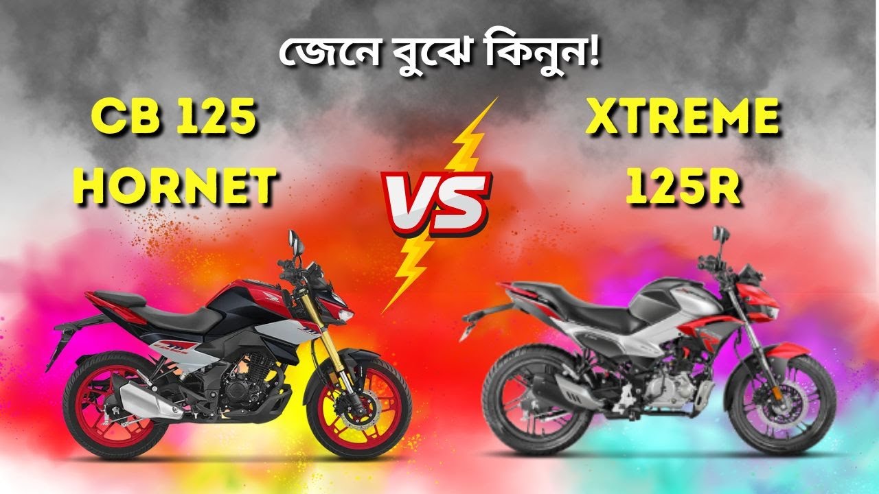 Honda CB 125 Hornet vs Hero Xtreme 125R কাগজে কলমে আলোচনা @Bike information BD