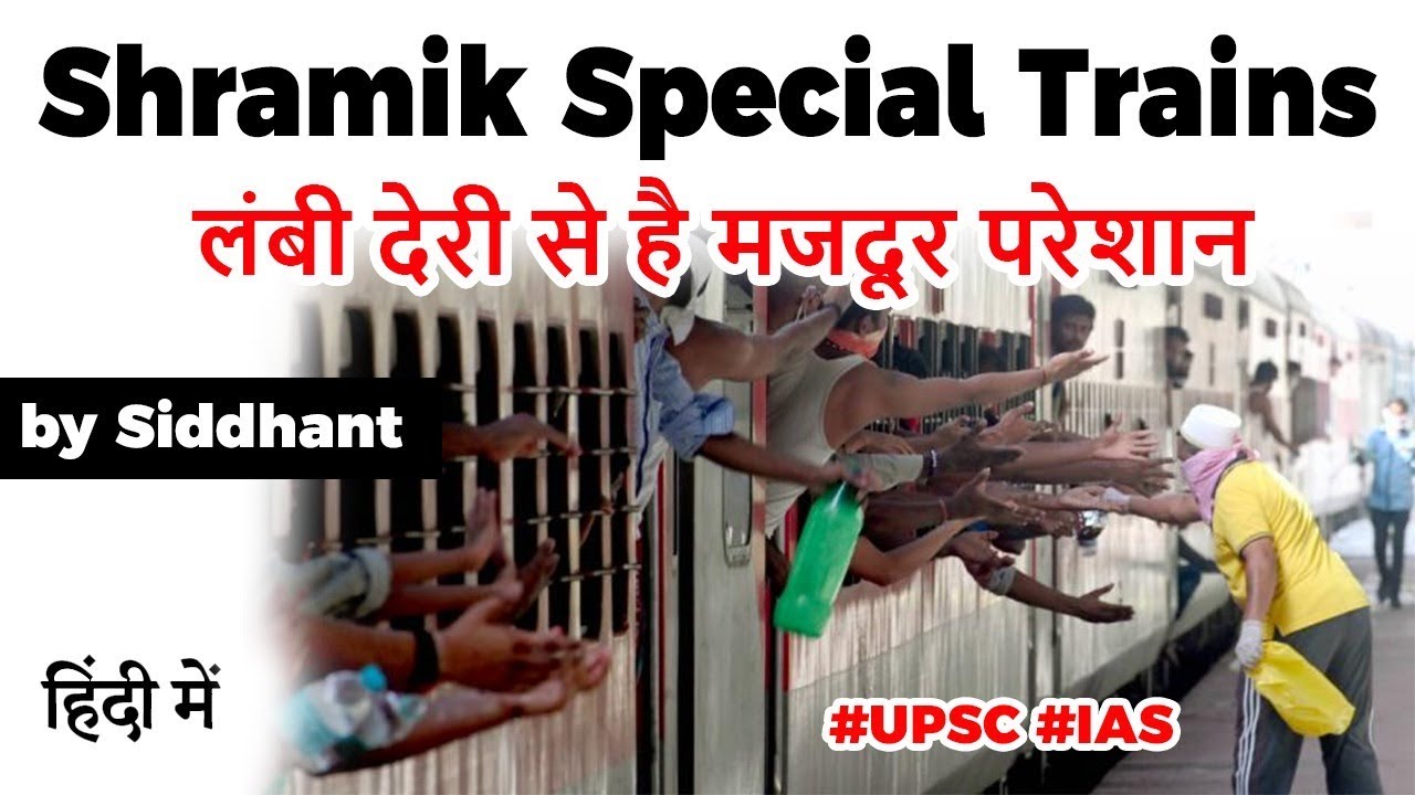 Shramik Special Trains - Issues faced by Migrant Labours on these trains? Current Affairs 2020