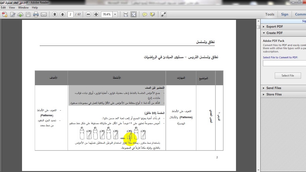 المقطع 10 - نشاط 1 مبتدىء