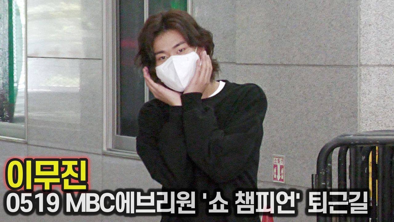 210519 이무진, 깊무진 꽃이 피었습니다. (MBC에브리원 '쇼 챔피언' 퇴근길)