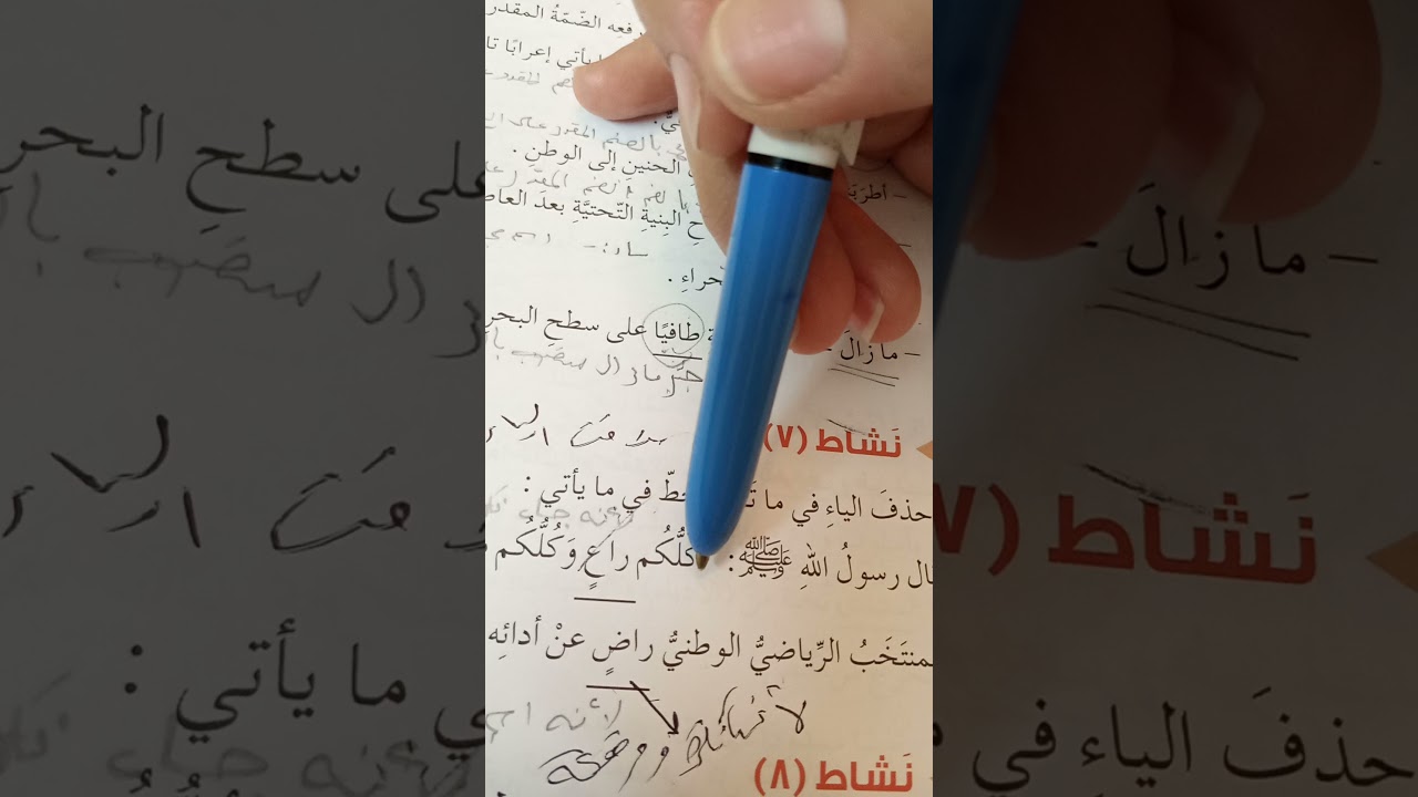 حل أسئلة الاسم المنقوص والممدود والمقصور للصف التاسع