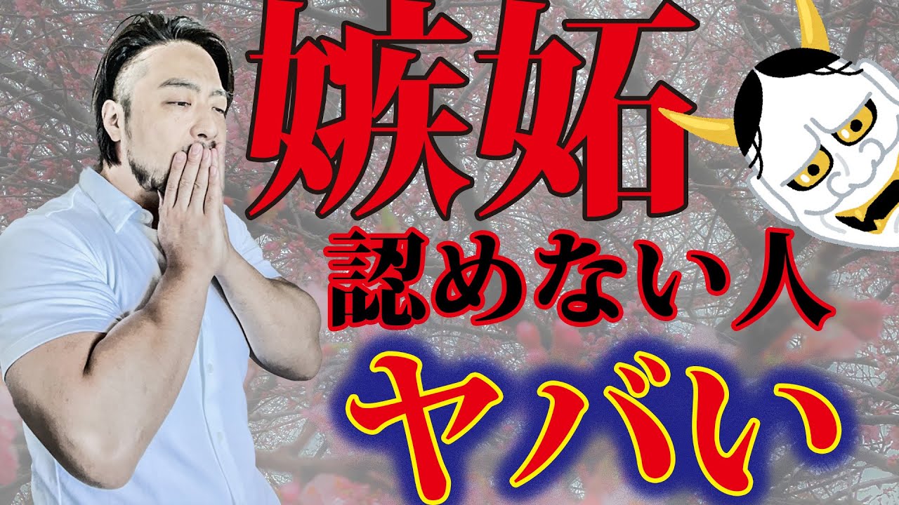 【嫉妬を認めたくない人】は他人攻撃するヤバい人になります。嫉妬は大切なサイン。自分の本音に気づくチャンスを失わないで！