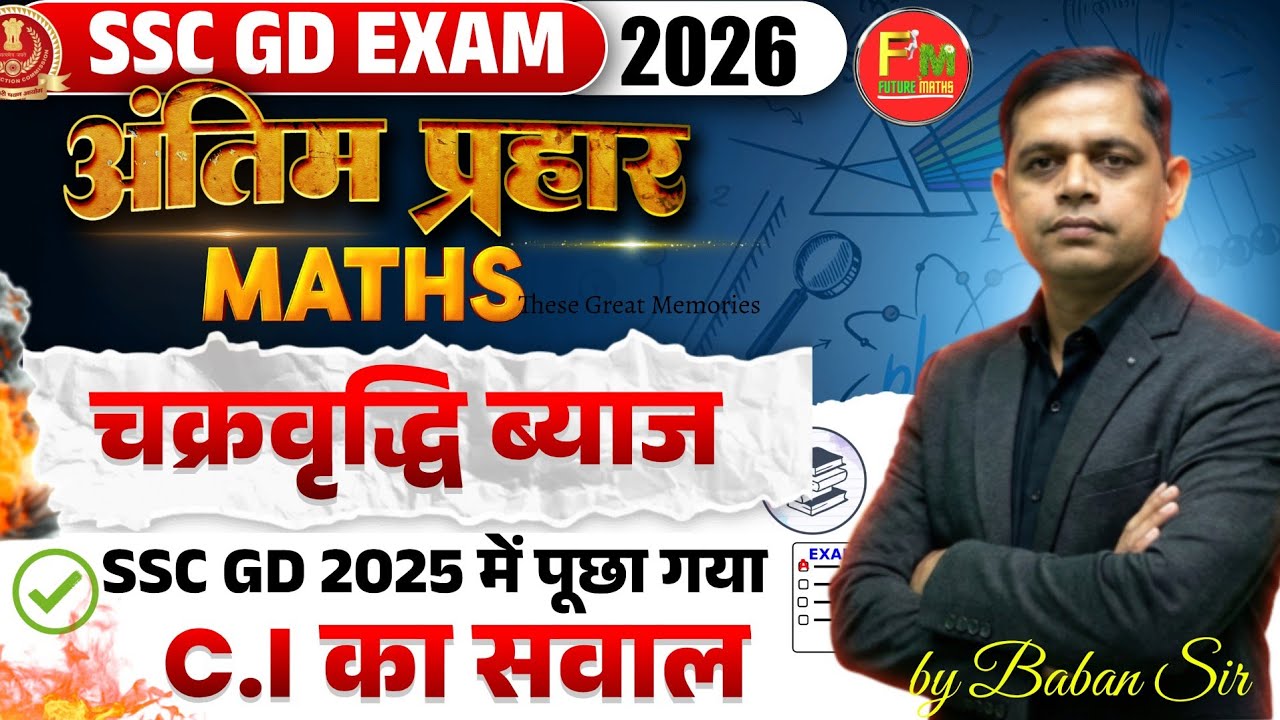 SSC GD 2025 में पूछे गए चक्रवृद्धि ब्याज(Compound interest) के सारे प्रश्न | SSC GD Math Classes 