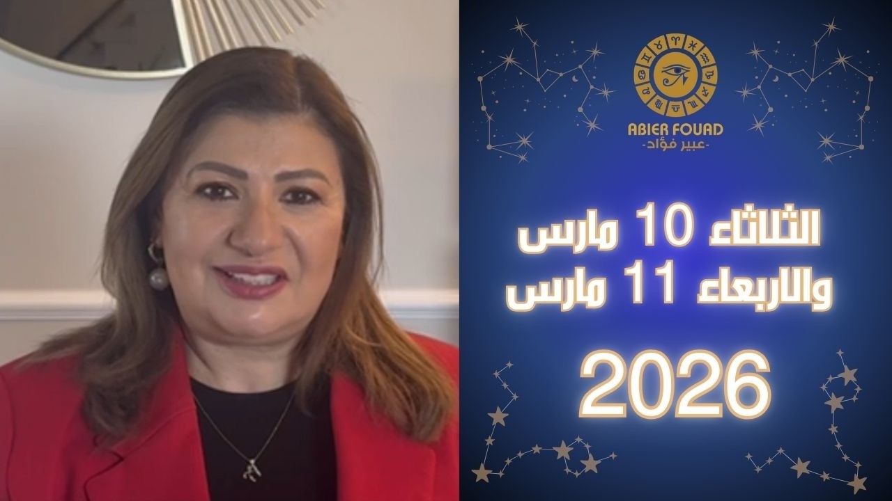 يوم الثلاثاء 10 و الاربعاء 11 مارس .. القمر في برج #القوس يعطي 7 ابراج #طاقة #حب