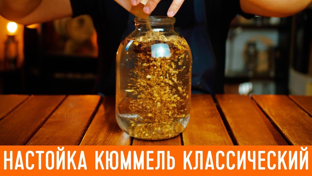 Кюммель - тминная настойка для истинных гурманов