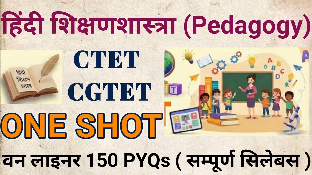 hindi pedagogy /  hindi pedagogy marathon /  hindi pedagogy one shot / hindi one liner question 
