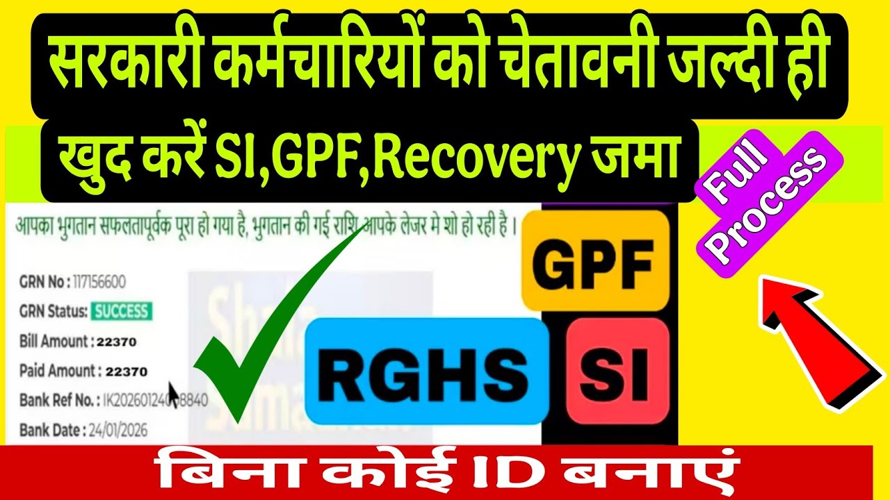 Rajasthan Employee Recovery Kaise Jama Kare? 😱 | RGHS, GPF, SI, HRA, DA Recovery Full Process