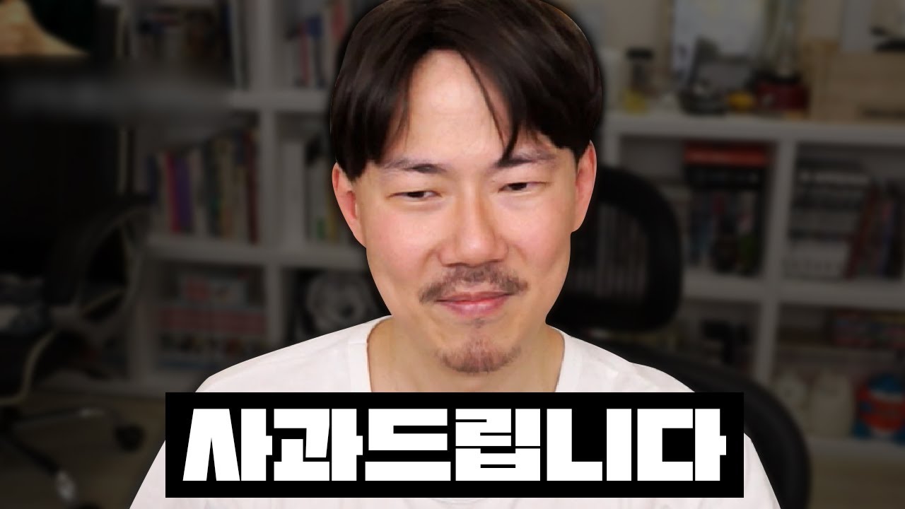 최근 일에 대해 사과드립니다.