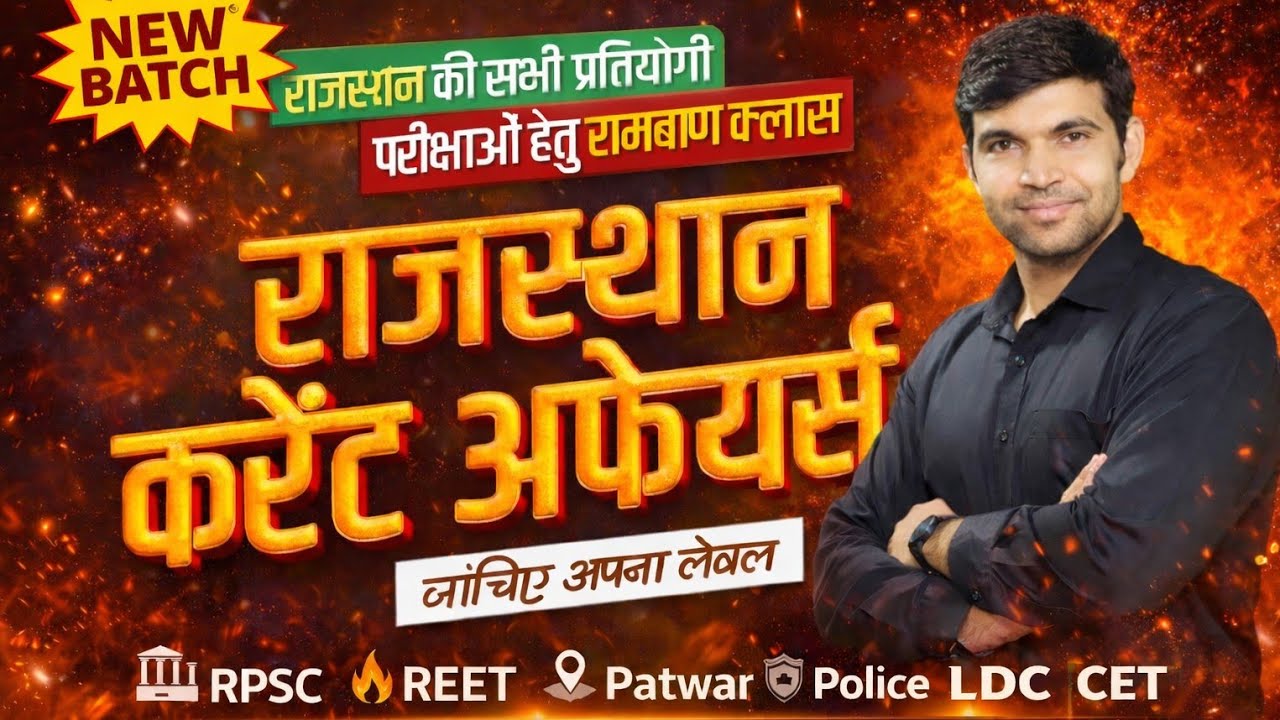 Rajasthan Current Affairs / CET / RPSC / REET