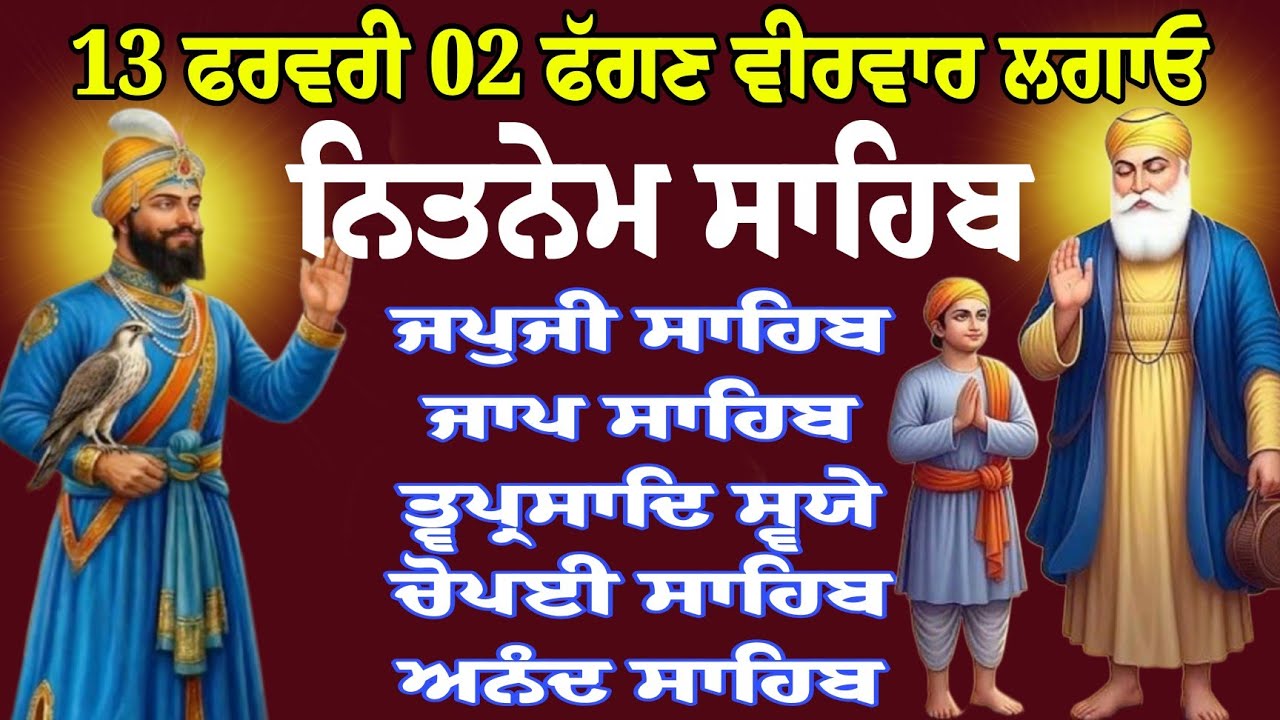 ਪੰਜ ਬਾਣੀਆਂ ਦਾ ਪਾਠ/panj bania path/nitnem sahib/पांच बानियां पाठ/Panj Bania/japji sahib 