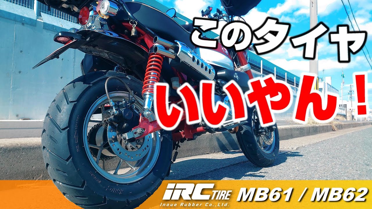 【IRC】モンキーのタイヤを交換したら激変した！ / HONDA MONKEY125 / Japan Motorcycle Ride Motovlog