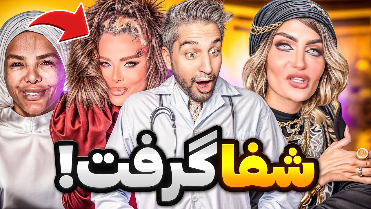 Beauty beasts 👹👺 ۲ سمی ترین جراحی های زیبایی در ایران