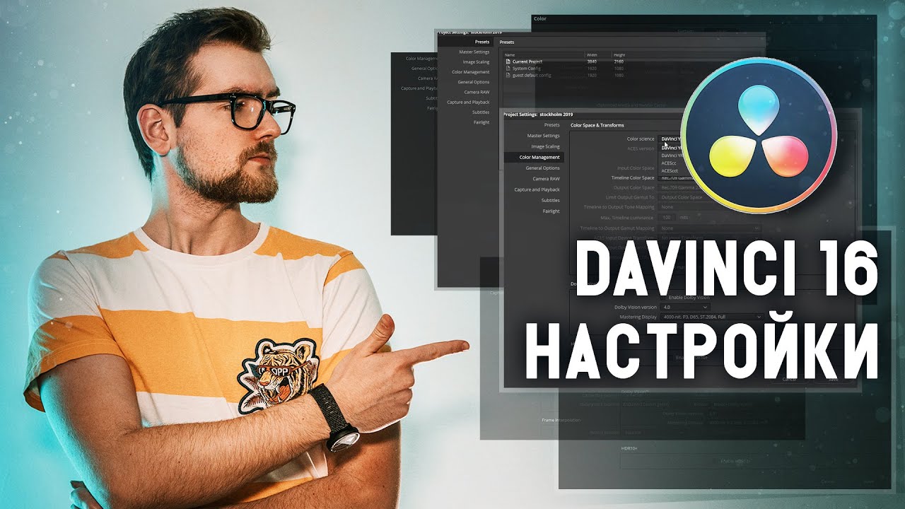 КАК настроить DaVinci Resolve 16