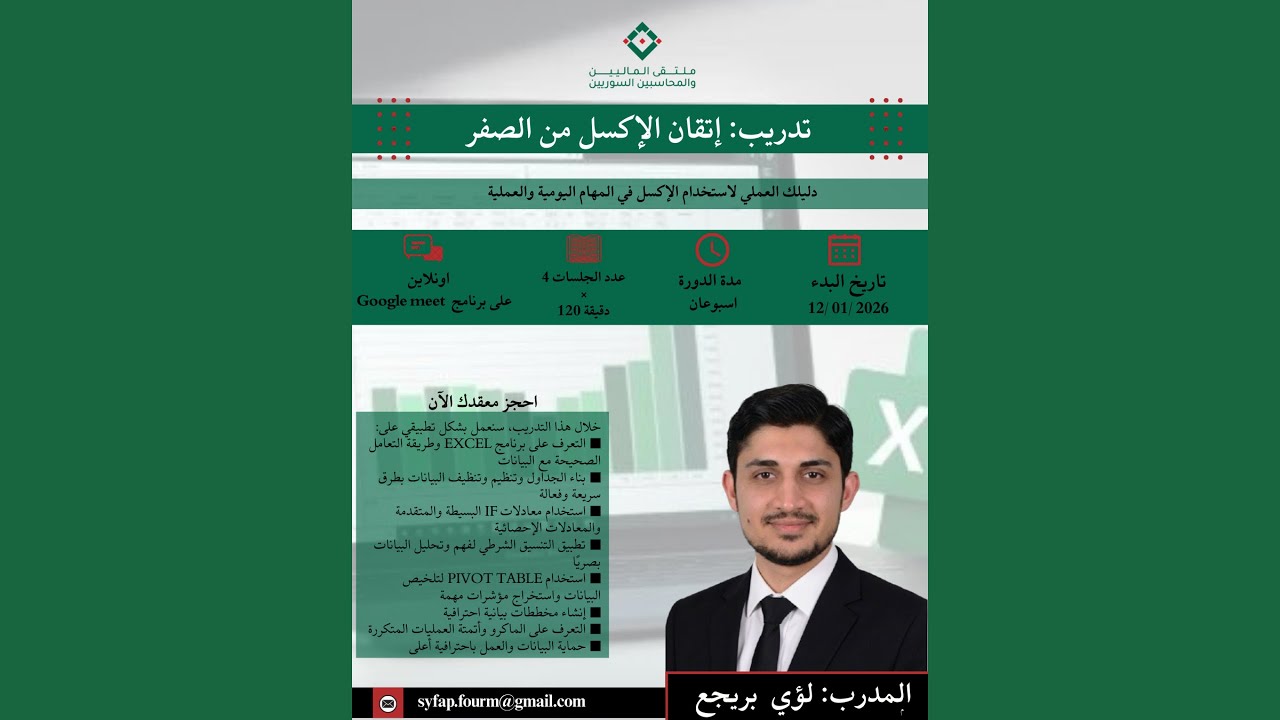 المحاضرة الرابعة والاخيرة: تدريب اتقان الاكسل من الصفر