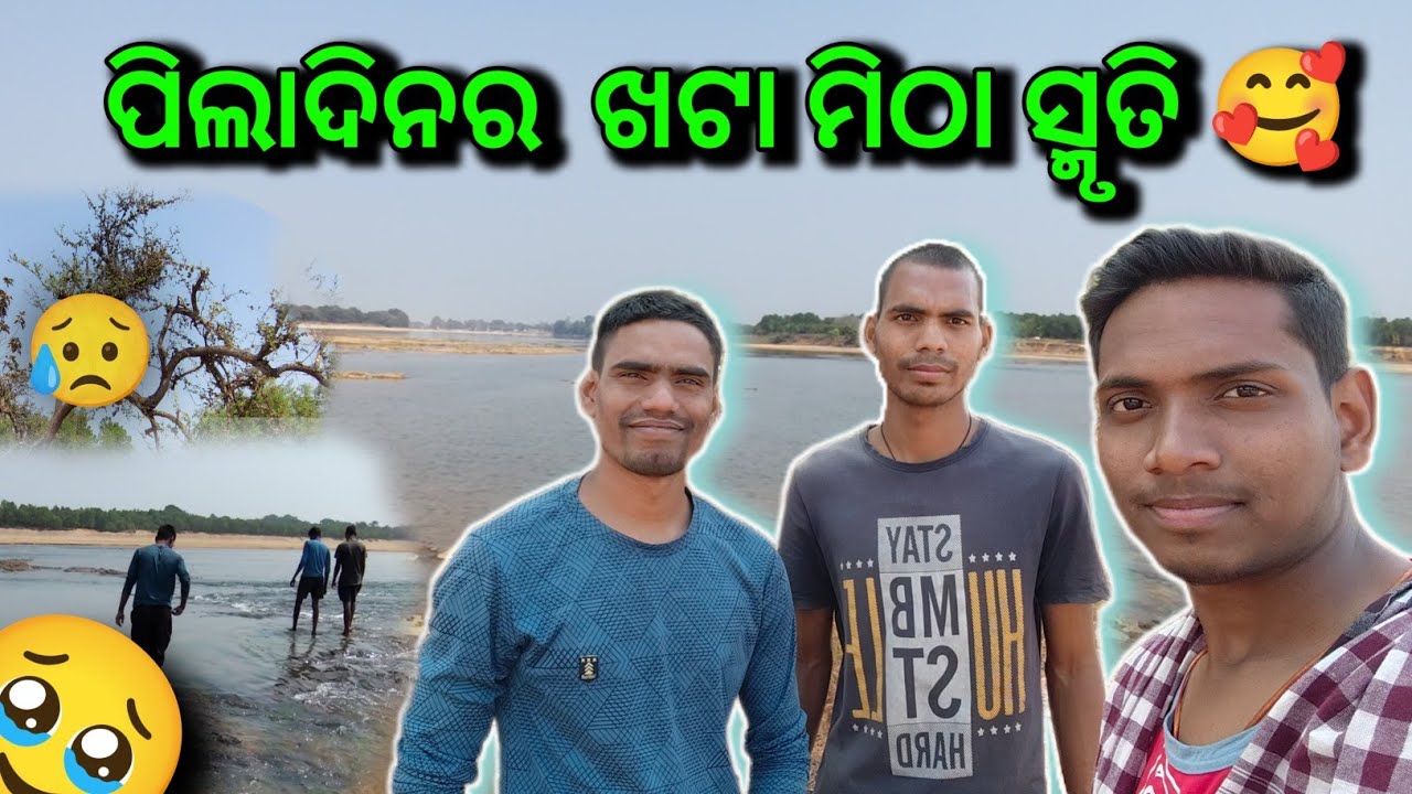 ସେଇ ପୁରୁଣା ଦିନ...🙋🏻🤝A day at the village river | Baitarani river| Mr das mka vlog | village life
