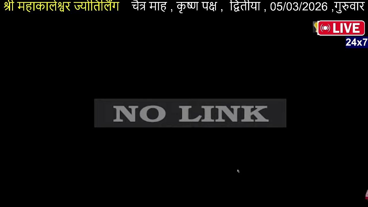 🔴Live Darshan - Shree Mahakaleshwar Temple Ujjain (महाकालेश्वर मंदिर के लाइव दर्शन) !