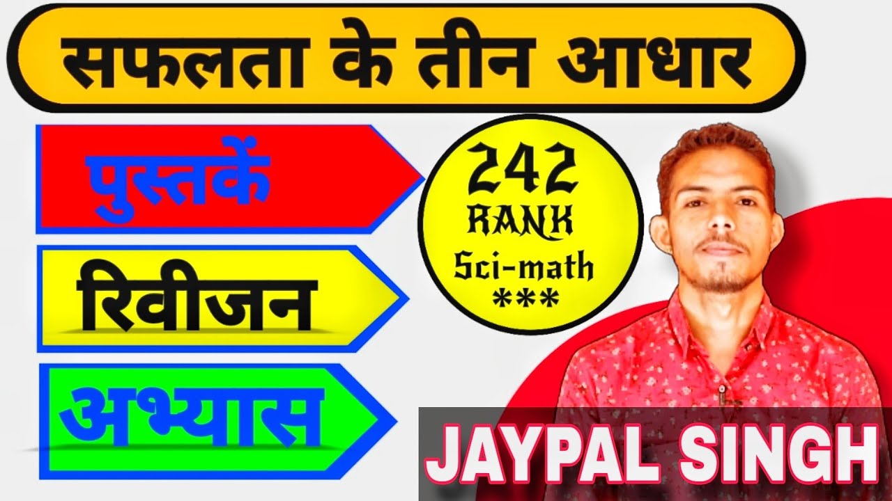 पढ़ने के वे तरीके जो बनाते हैं सफल। How to prepare for Compitition Exams?
