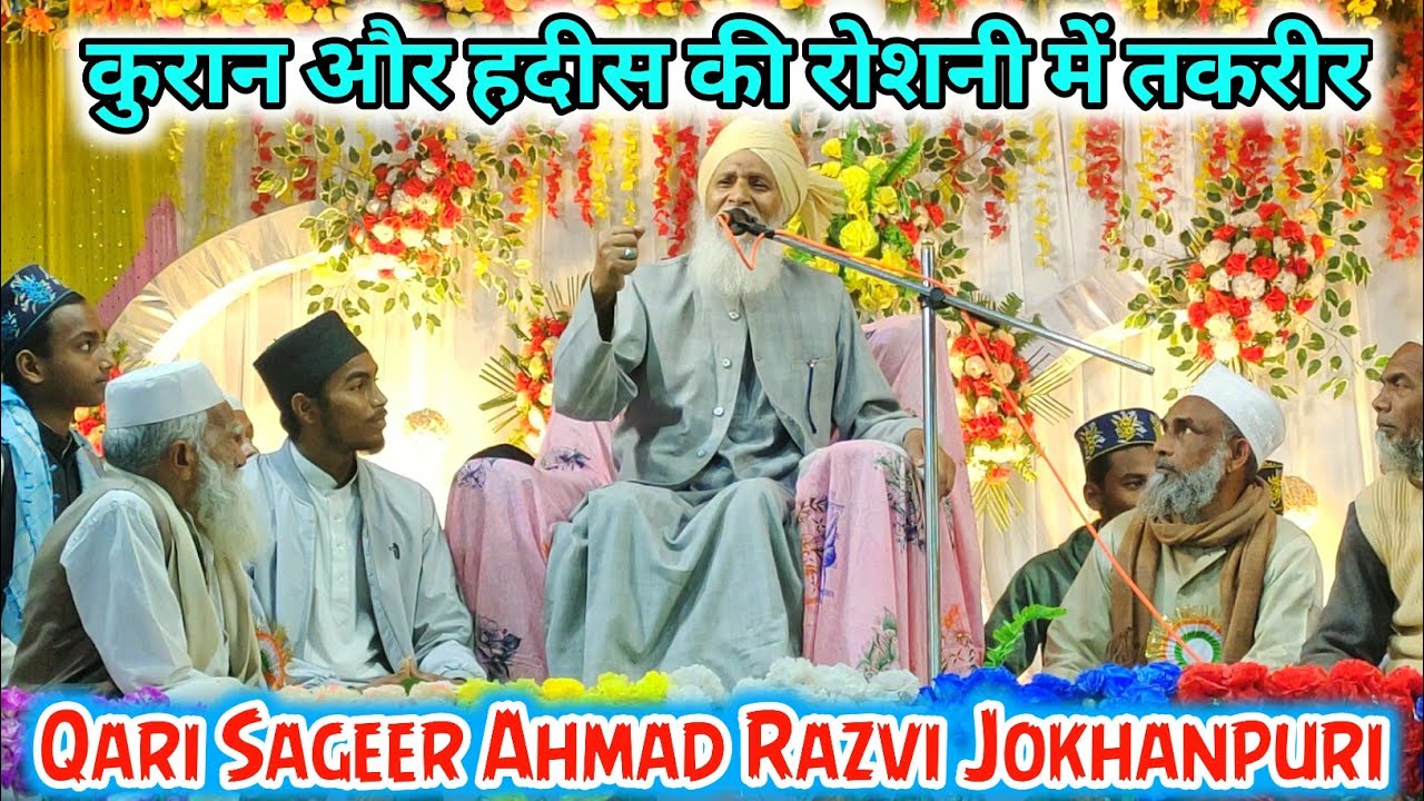qari sageer ahmad razvi jokhanpuri ki new taqreer || ईमान ताज़ा कर देने वाला तकरीर | kistopur jalsa
