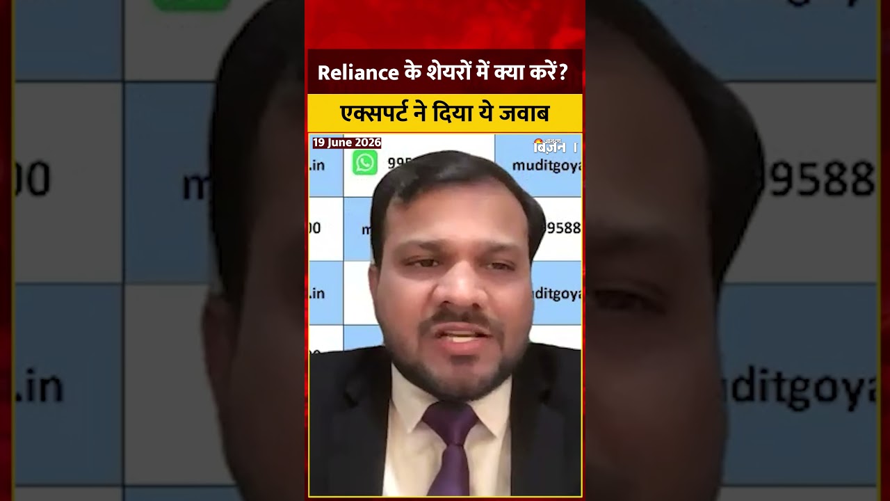 Reliance AGM: क्या रिलायंस इंडस्ट्रीज के शेयरों में करना चाहिए खरीदारी? जानिए एक्सपर्ट की राय