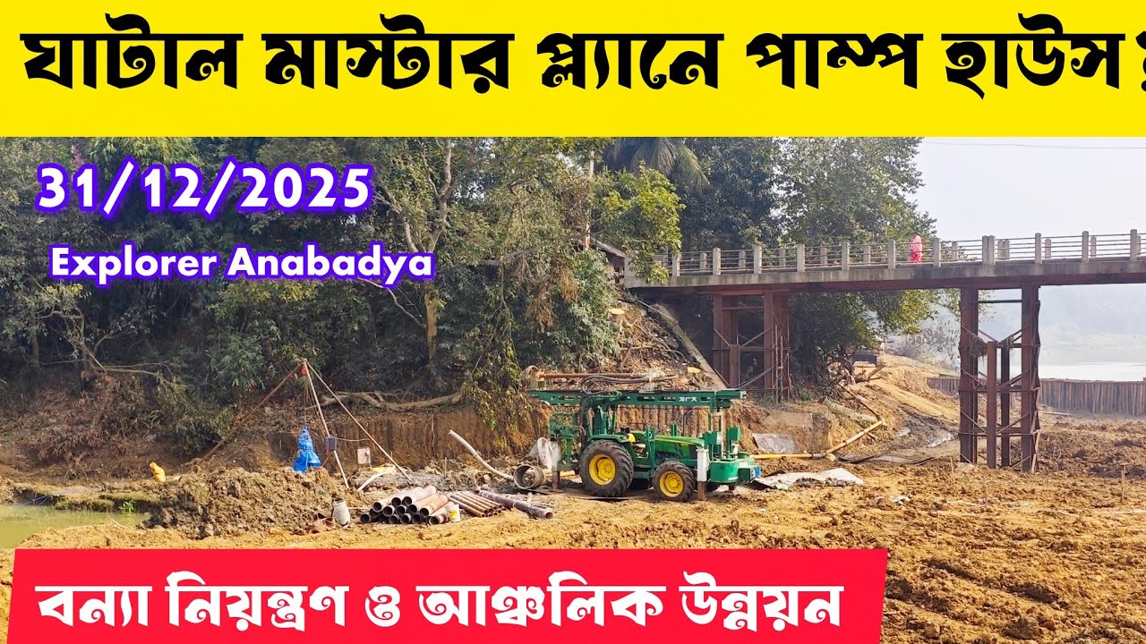 Ghatal Master Plan 2025 Explorer Anabadya is live