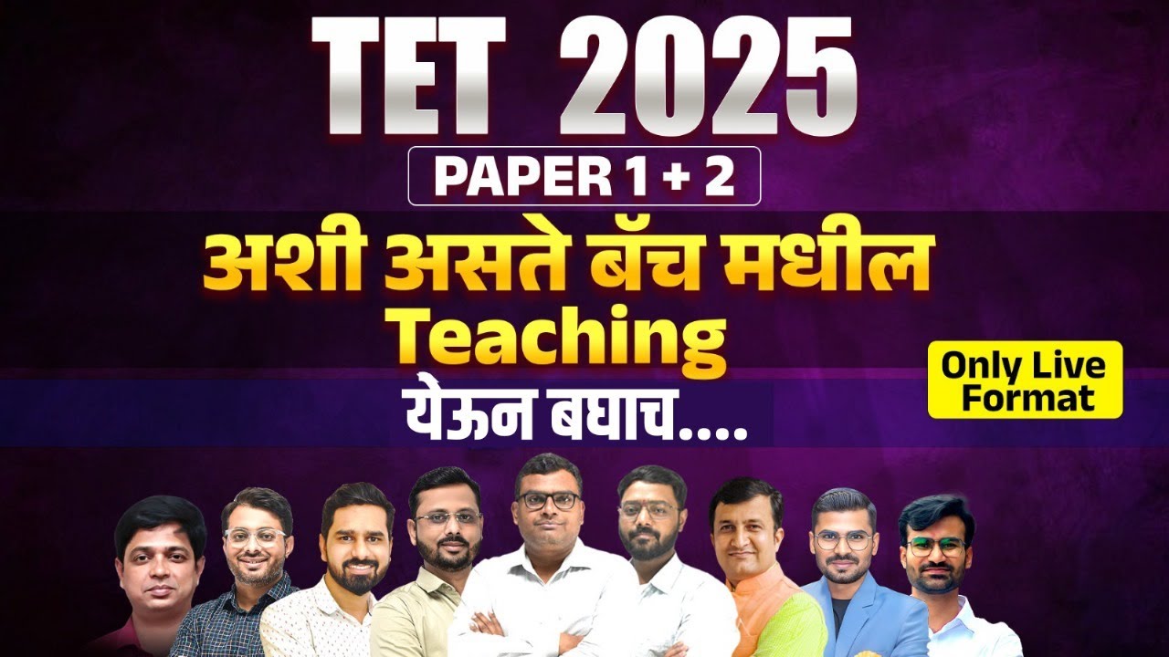 TET Exam 2025 | PAPER 1+2 | अशी असते बॅच मधील Teaching येऊन बघाच | TET Exam - Maha Marathon Session