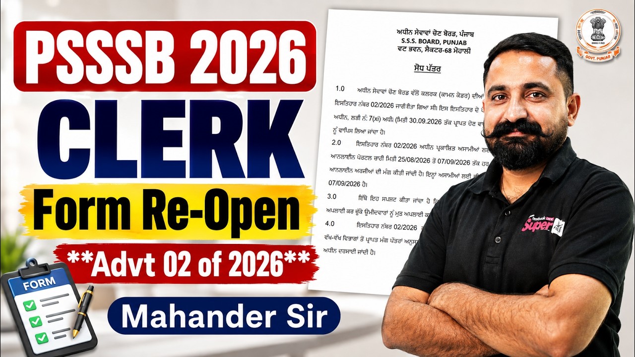 PSSSB New Update | PSSSB Clerk Form Reopen | PSSSB Clerk Update | PSSSB Update | Punjab Testbook