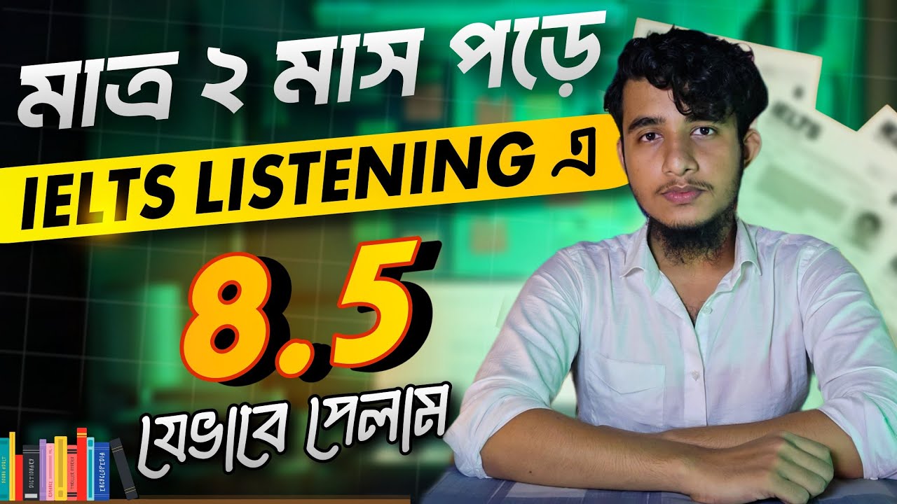 Band 8.5 in IELTS Listening: যা আগে না জানলে ৮.৫ পেতাম না