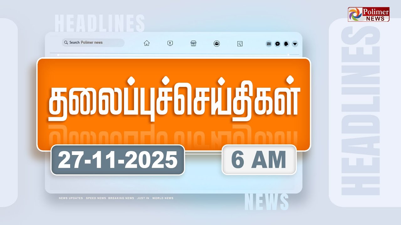 Today Headlines - 27 Nov 2025 | காலை தலைப்புச் செய்திகள் | Morning Headlines | PM Modi | ADMK