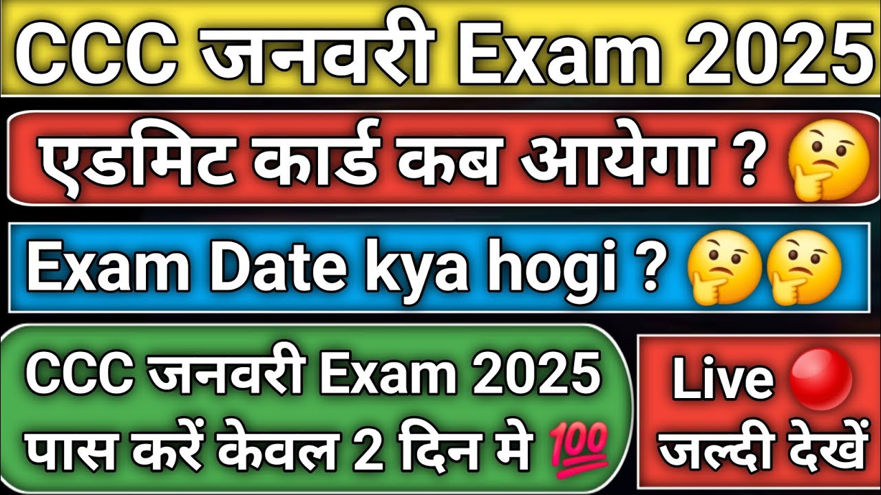 CCC January exam 2025 /CCC January admit card 2025/ccc January exam 2025 kaise pass kare dekhiye