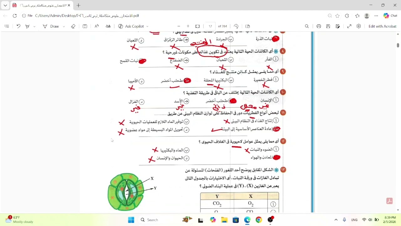 حل تدريبات الدرس الأول الجزء الأول في العلوم المتكاملة للصف الأول الثانوي 👌