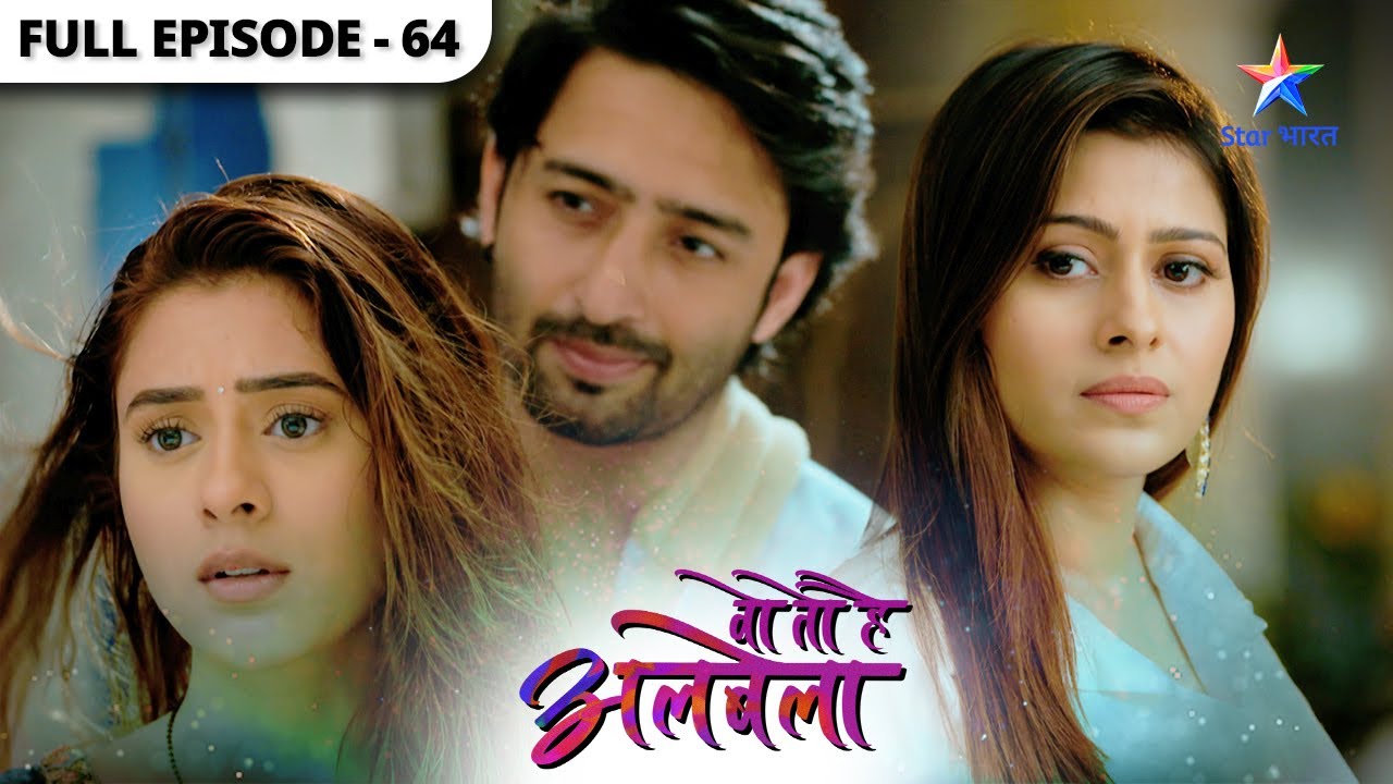 Woh Toh Hai Albelaa | Anjali ko pahunchi takleef | Full Episode 64 | वो तो है अलबेला