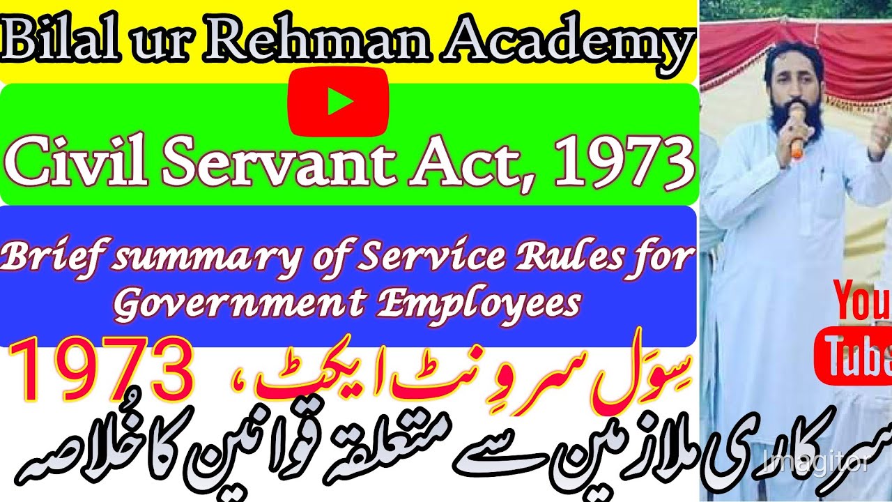 Civil Servant Act, 1973 | Bilal ur Rehman Academy