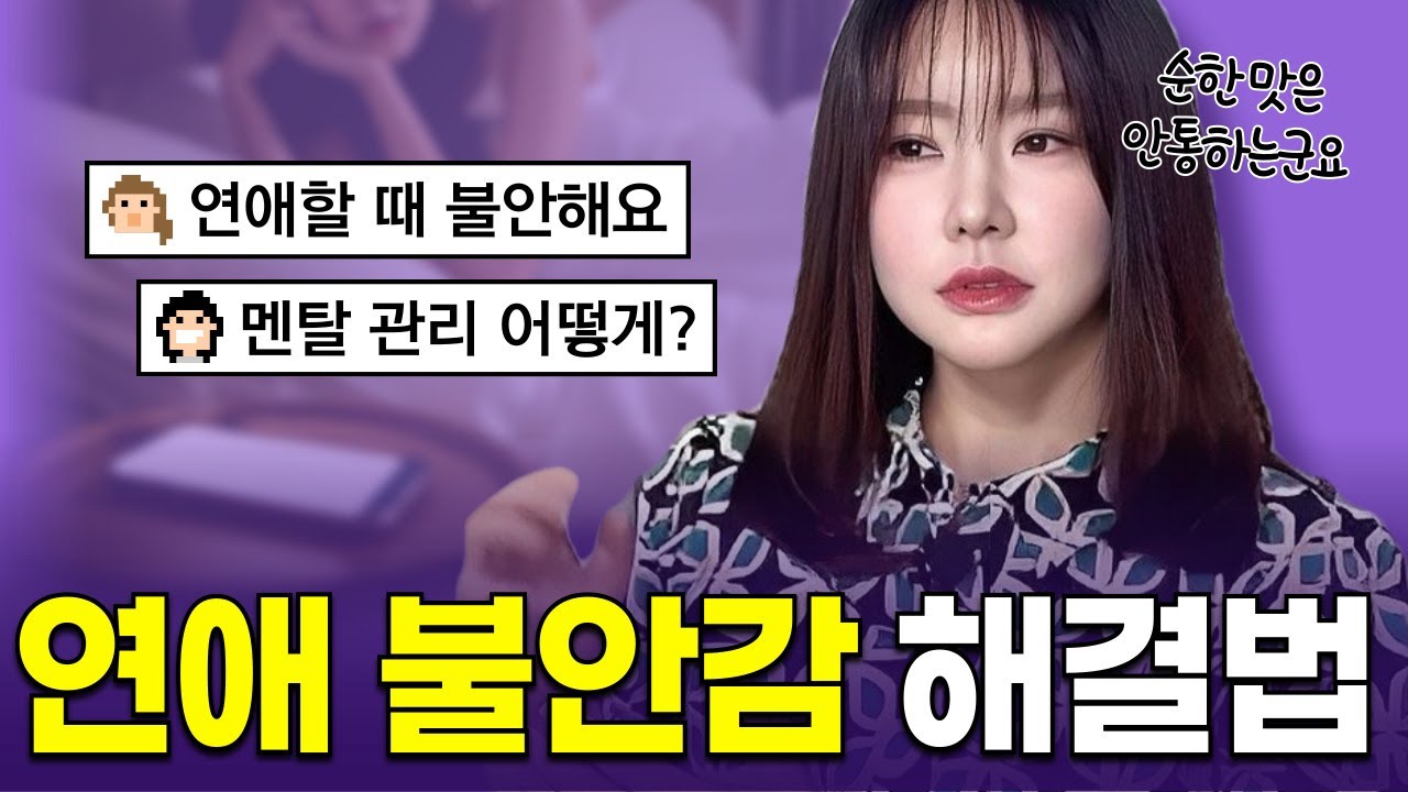 🔥약간 매운맛🔥 연애 상담소 