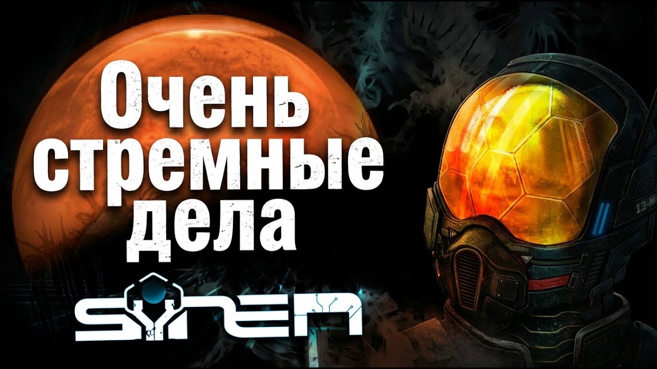 Siren v. 0.91 — Мрачные тайны под поверхностью Марса | Полное прохождение | Комментарии