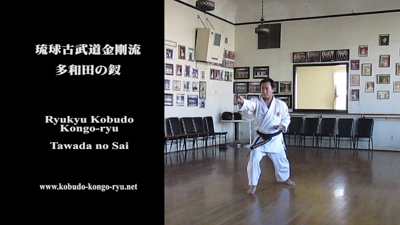Tawada no Sai (多和田のサイ) / Ryukyu Kobudo Kongo-ryu