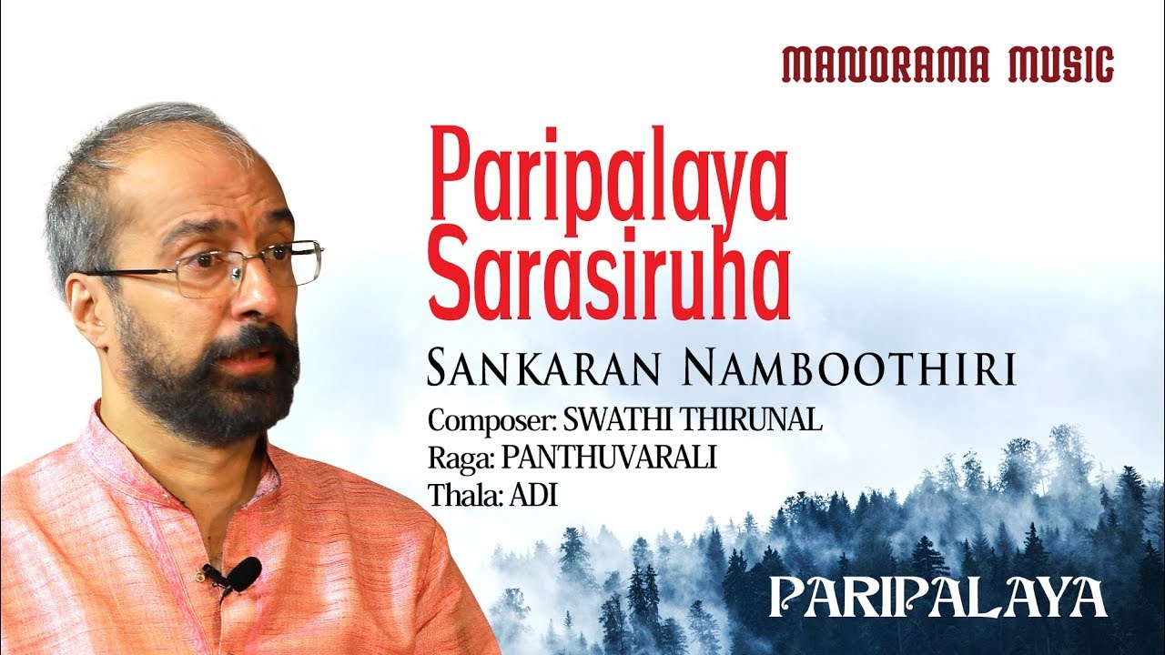 Paripalaya Saraseeruha | Panthuvarali Sankaran Namboothiri