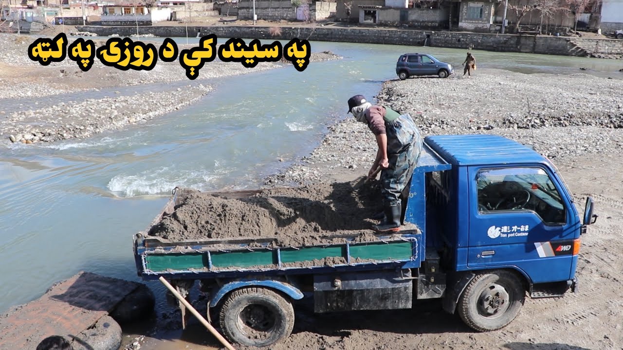 Looking for sustenance in the river. Kunar Afghanistan  / په سیند کې د روزۍ په لټه. کونر افغانستان