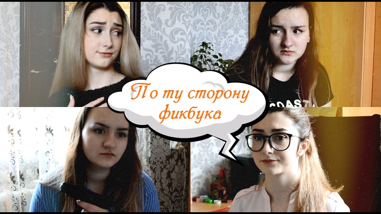 Фикбук и Фикрайтеры