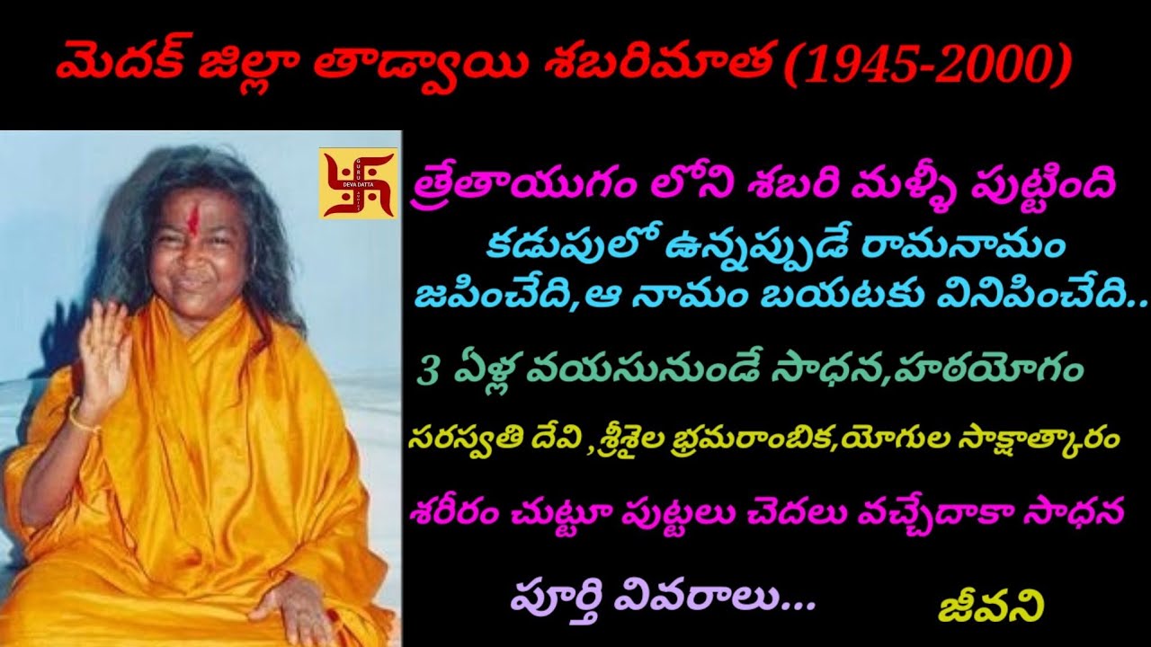 త్రేతాయుగ శబరి మళ్ళీ పుట్టింది,తాడ్వాయి శబరిమాత,3ఏళ్ల వయసు నుండి సాధన,thadvayi shabari matha