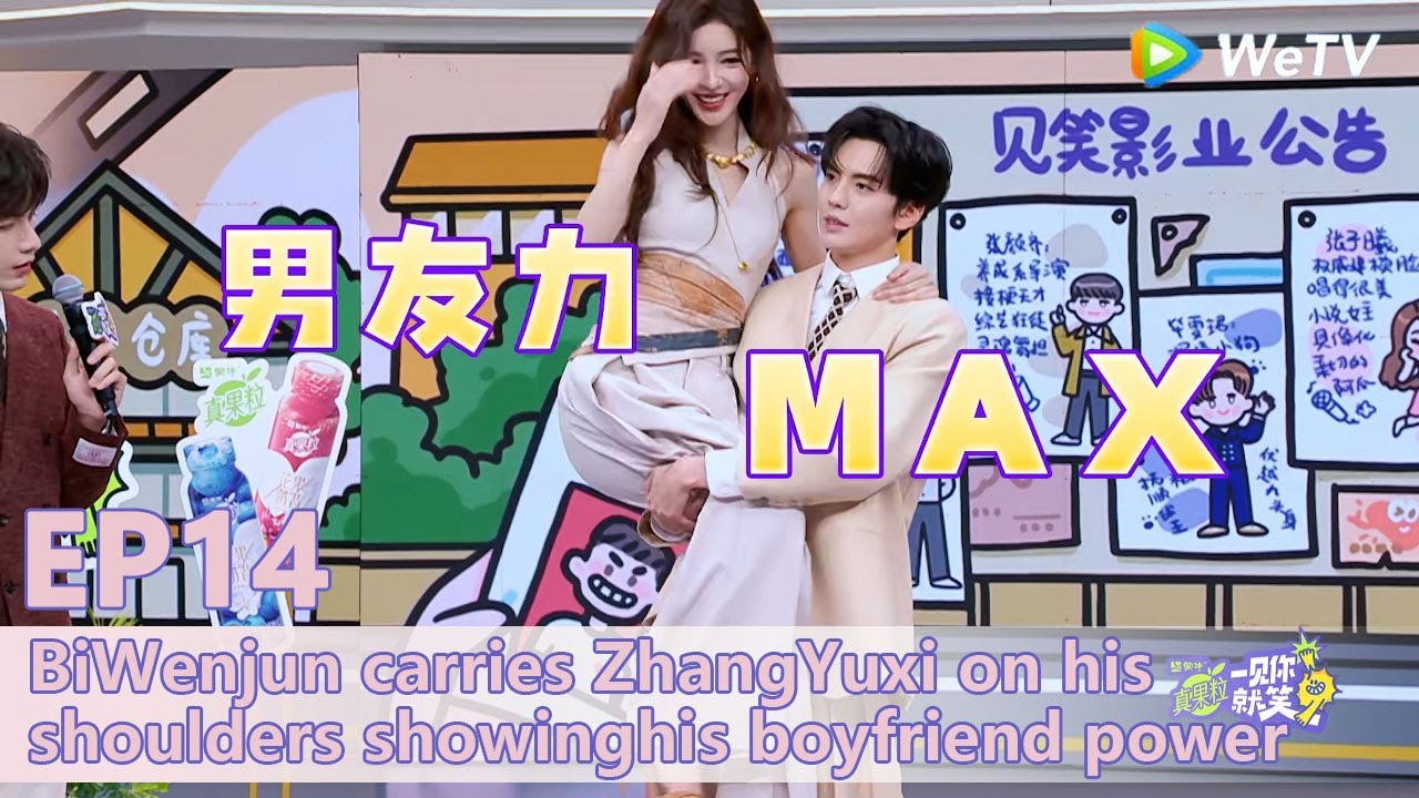 【I Smile When I See You 】EP14：BiWenjun carries ZhangYuxi on his shoulders showinghis boyfriend power