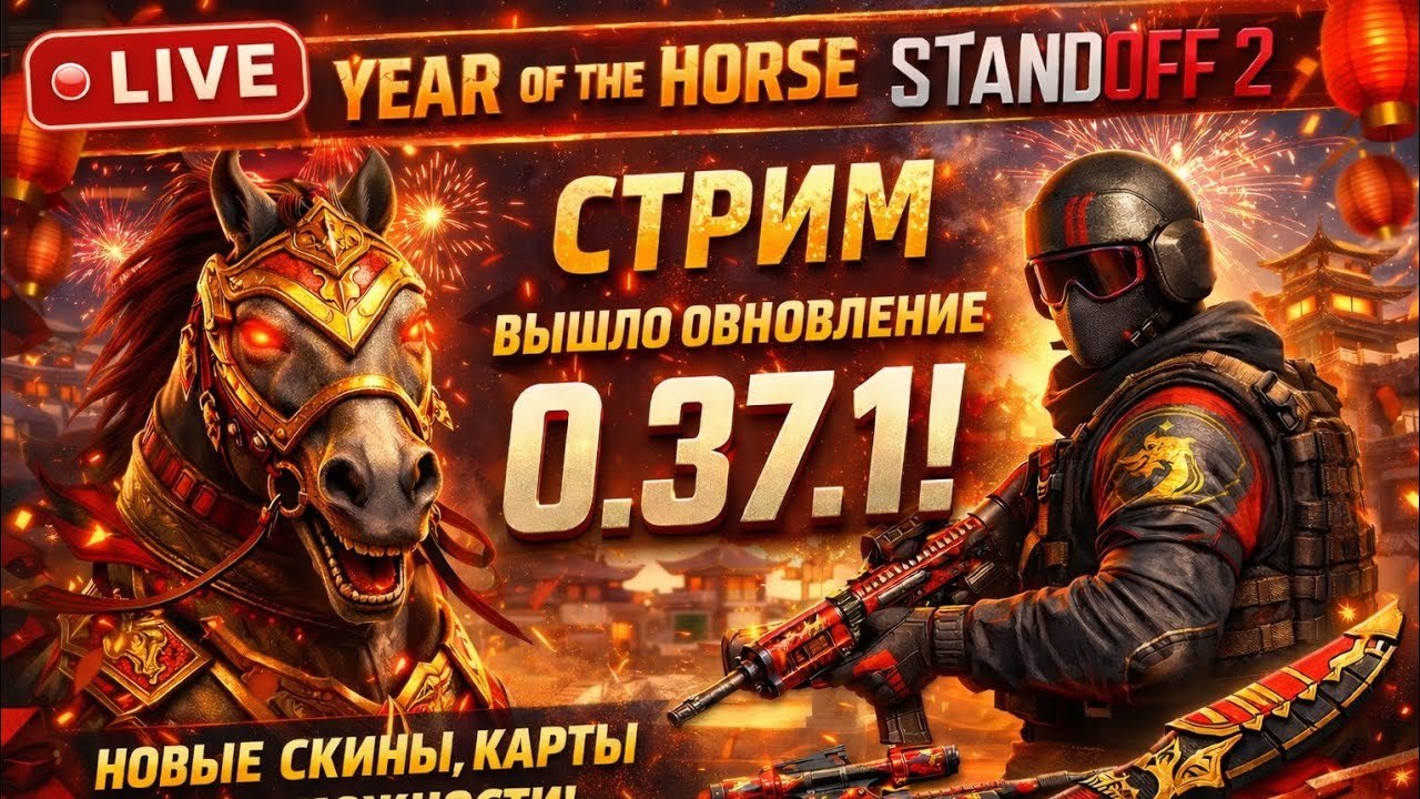 СТРИМ СТАНДОФФ 2 ГИФТ БОКС НА РЫНКЕ ЧТООО ИГРАЕМ ДУЭЛЬКИ КОПИМ НА ПЕРЧАТКИ