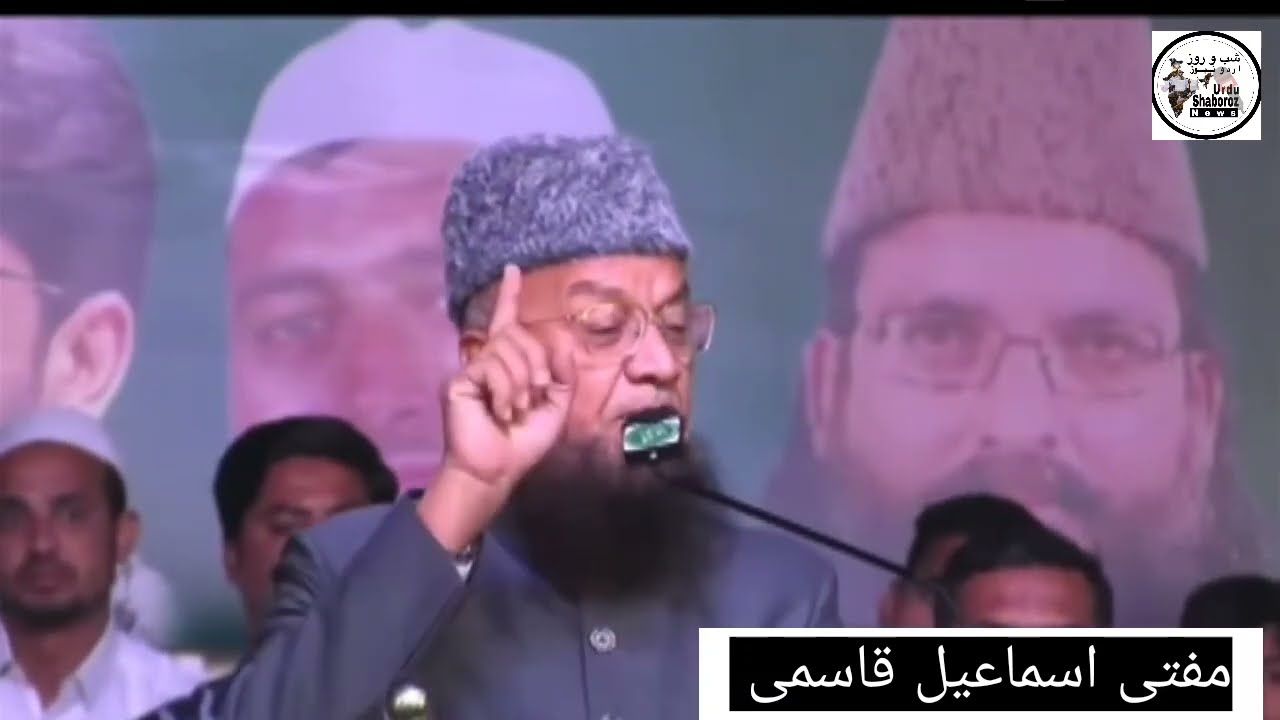 mufti ismail qasmi || AIMIM Malegaon MLA مفتی اسماعیل قاسمی ایم ایل اے ائی ایم ائی ایم مالے گاؤں