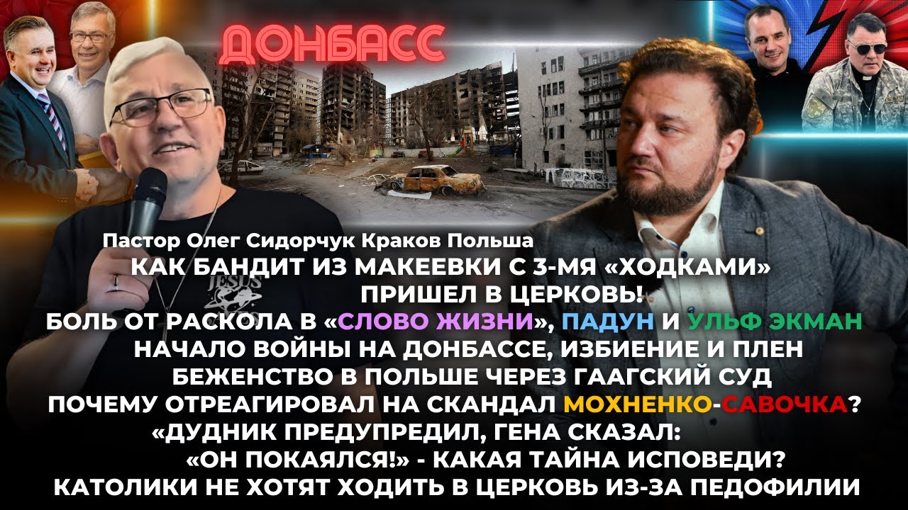 Как бандит из Макеевки с 3-мя «ходками» пришел в церковь!