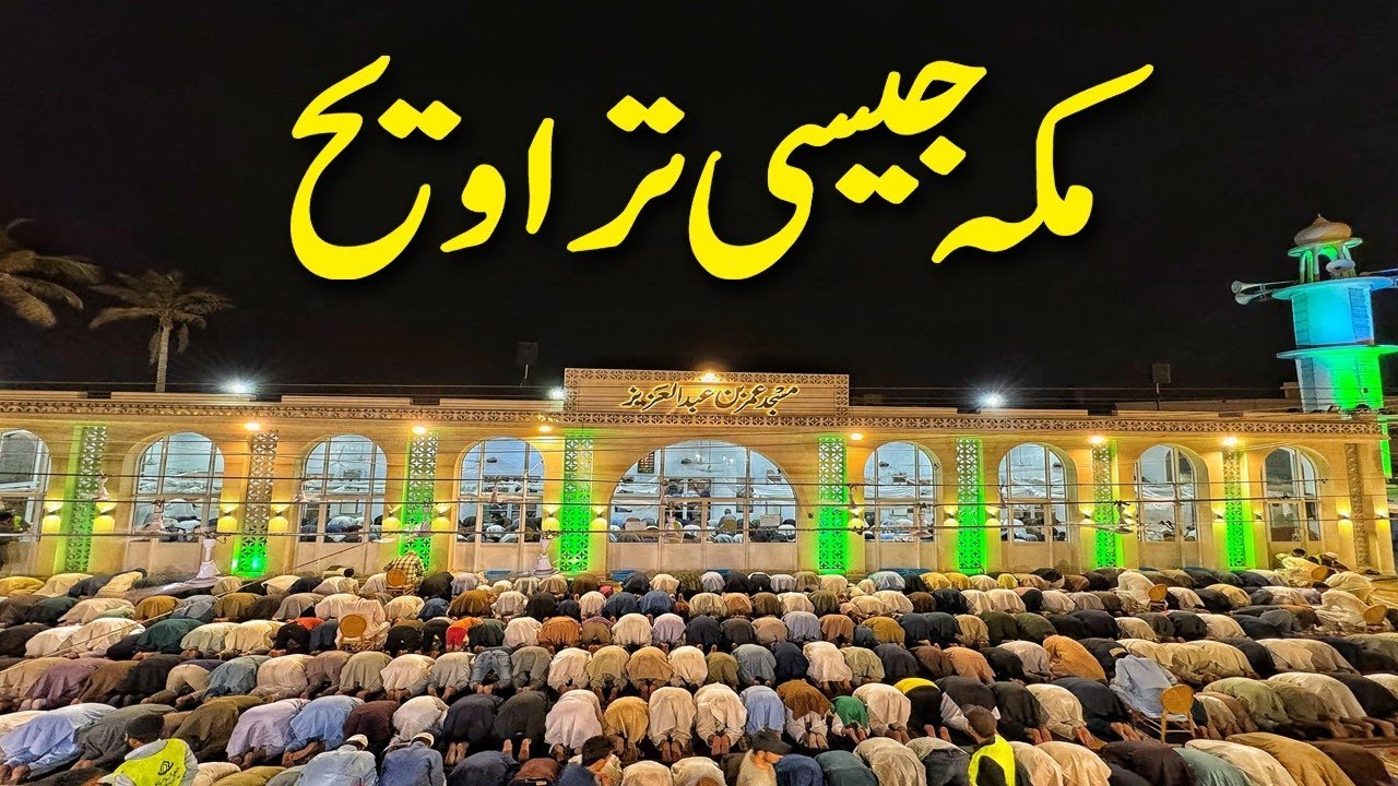 Makkah-Like Taraweeh in Karachi | Enchanting Recitation That Captivates Hearts | مسحور کن تلاوت