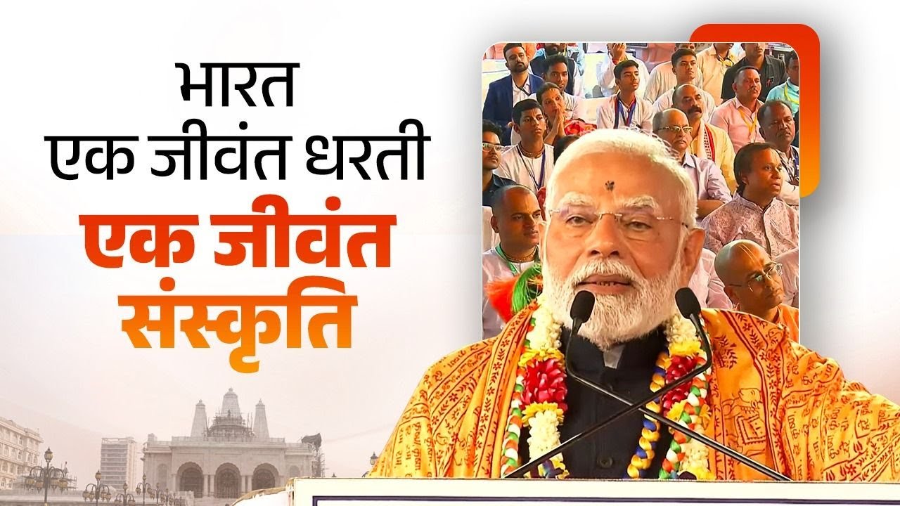 India is a living land with vibrant culture and rooted in its spirituality: PM