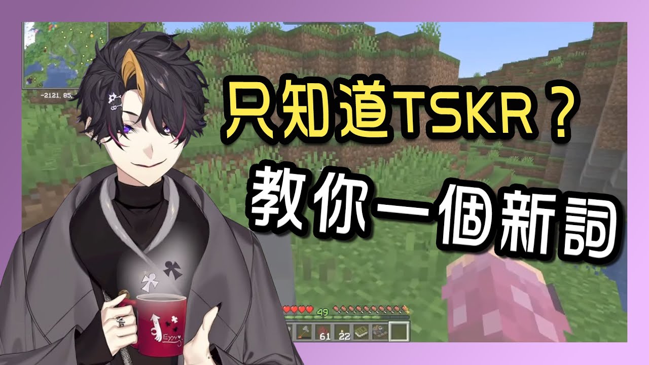 【Shu Yamino | 中字/ENG】TSKR的反義詞怎麼說？Shu teaches you the inverse of TSKR【NIJISANJI EN】