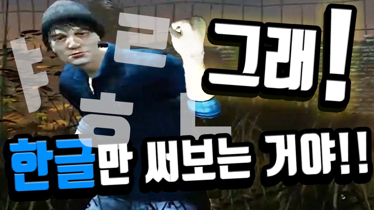 뇌지컬발동 한글미션 림스 쿠엔틴 - Dead by Daylight