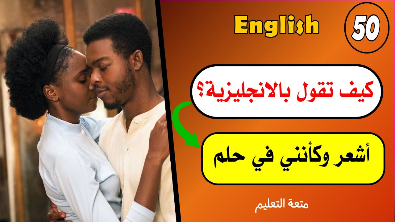 صدق أو لا تصدق؟-50🤷🏻‍♀️| أفضل طريقة✔️ لتعليم الانجلش English
